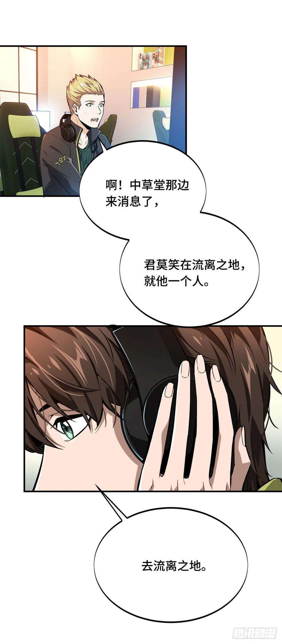 全职高手66话 组团观光