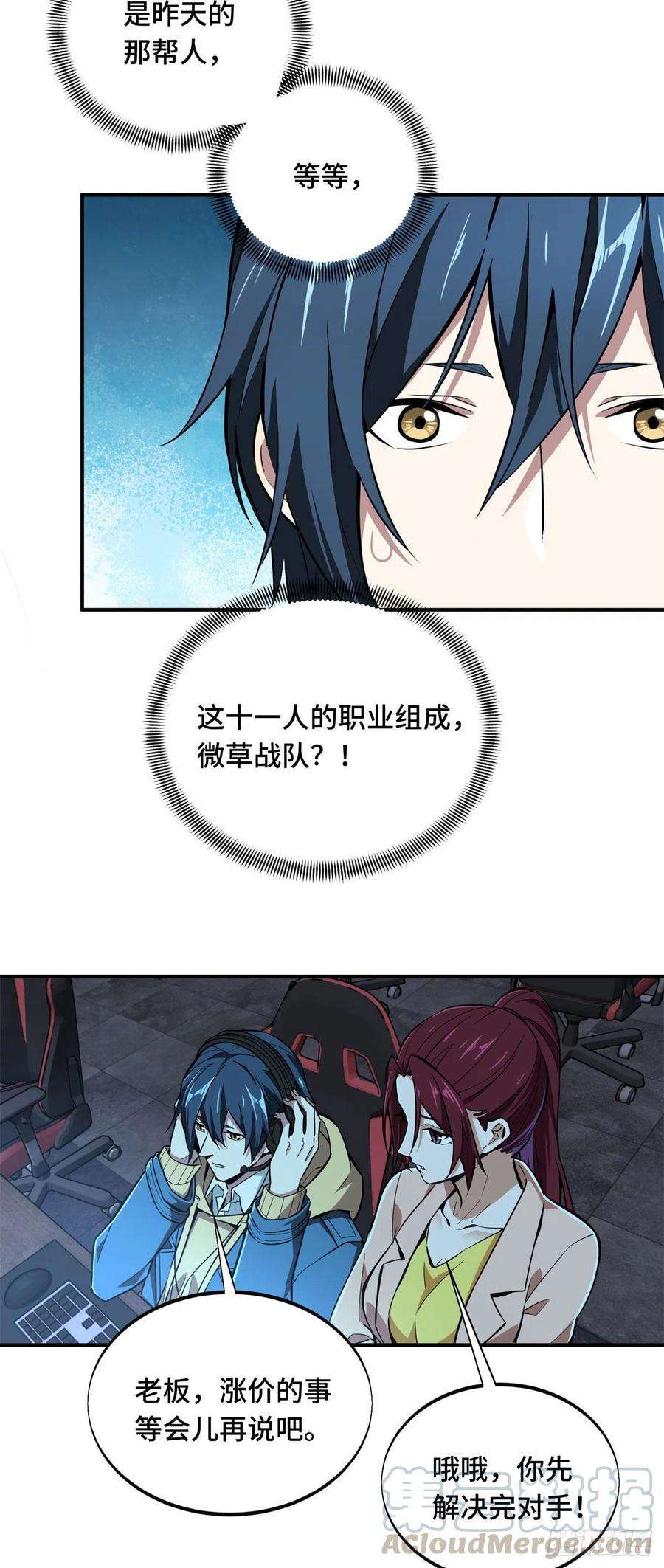 全职高手66话 组团观光