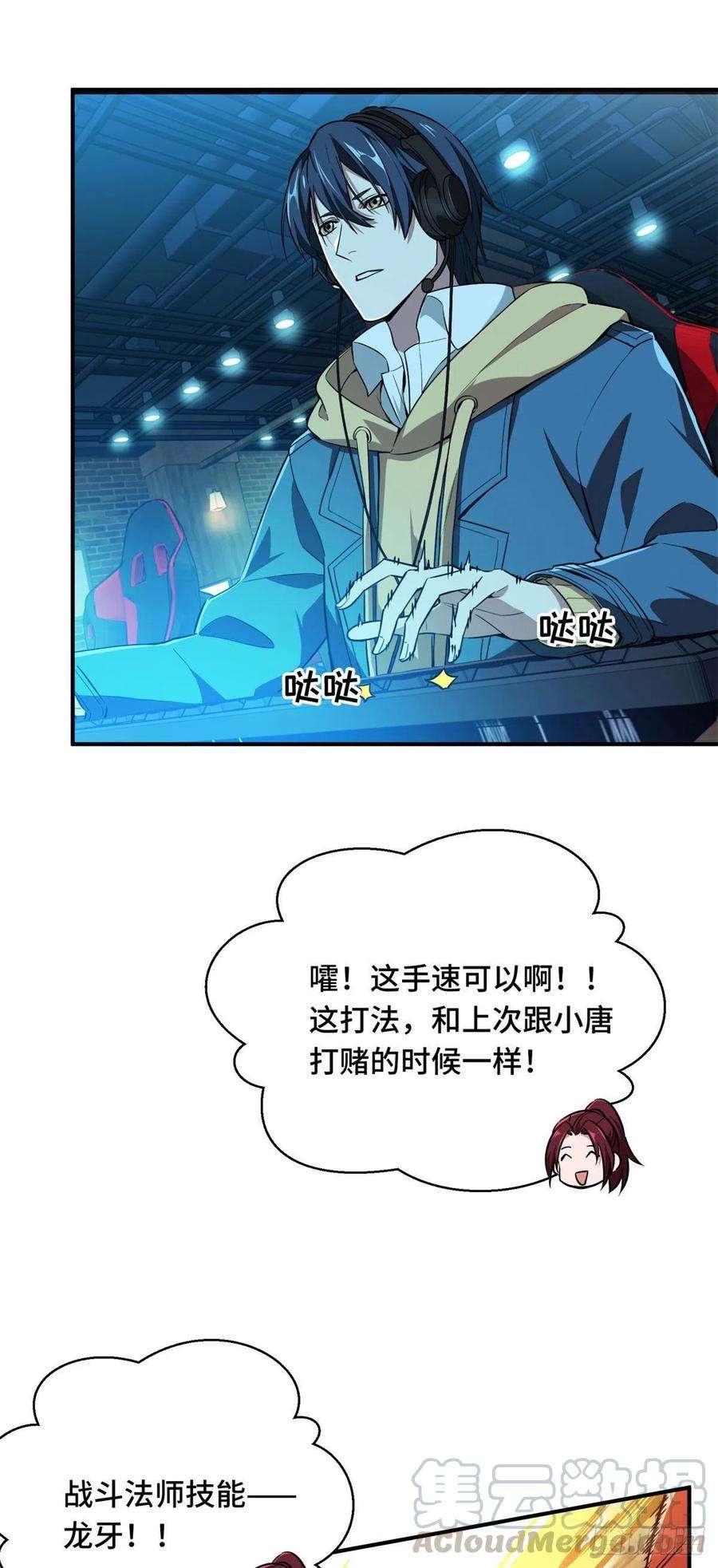 全职高手66话 组团观光