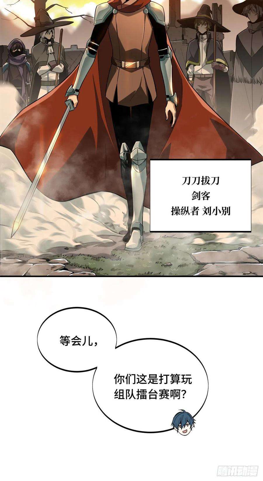 全职高手66话 组团观光