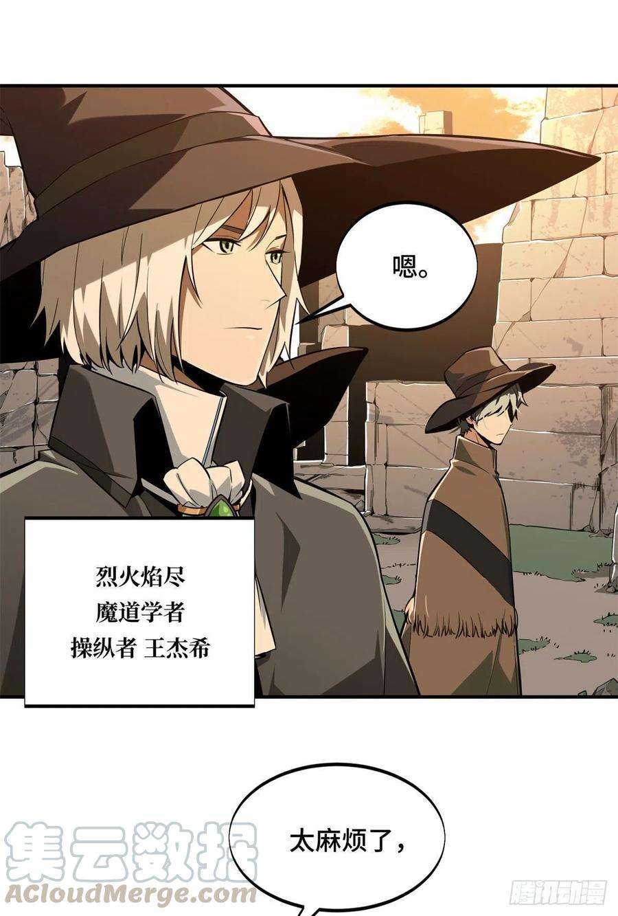 全职高手66话 组团观光