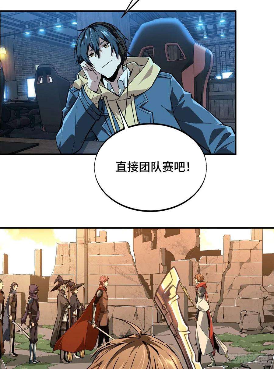 全职高手66话 组团观光