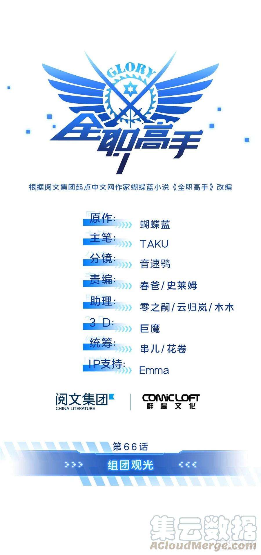 全职高手66话 组团观光