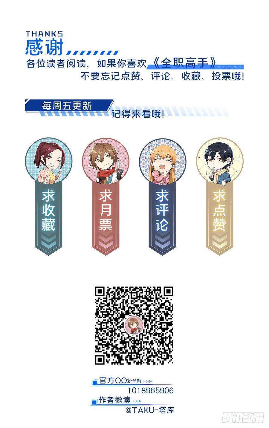 全职高手66话 组团观光