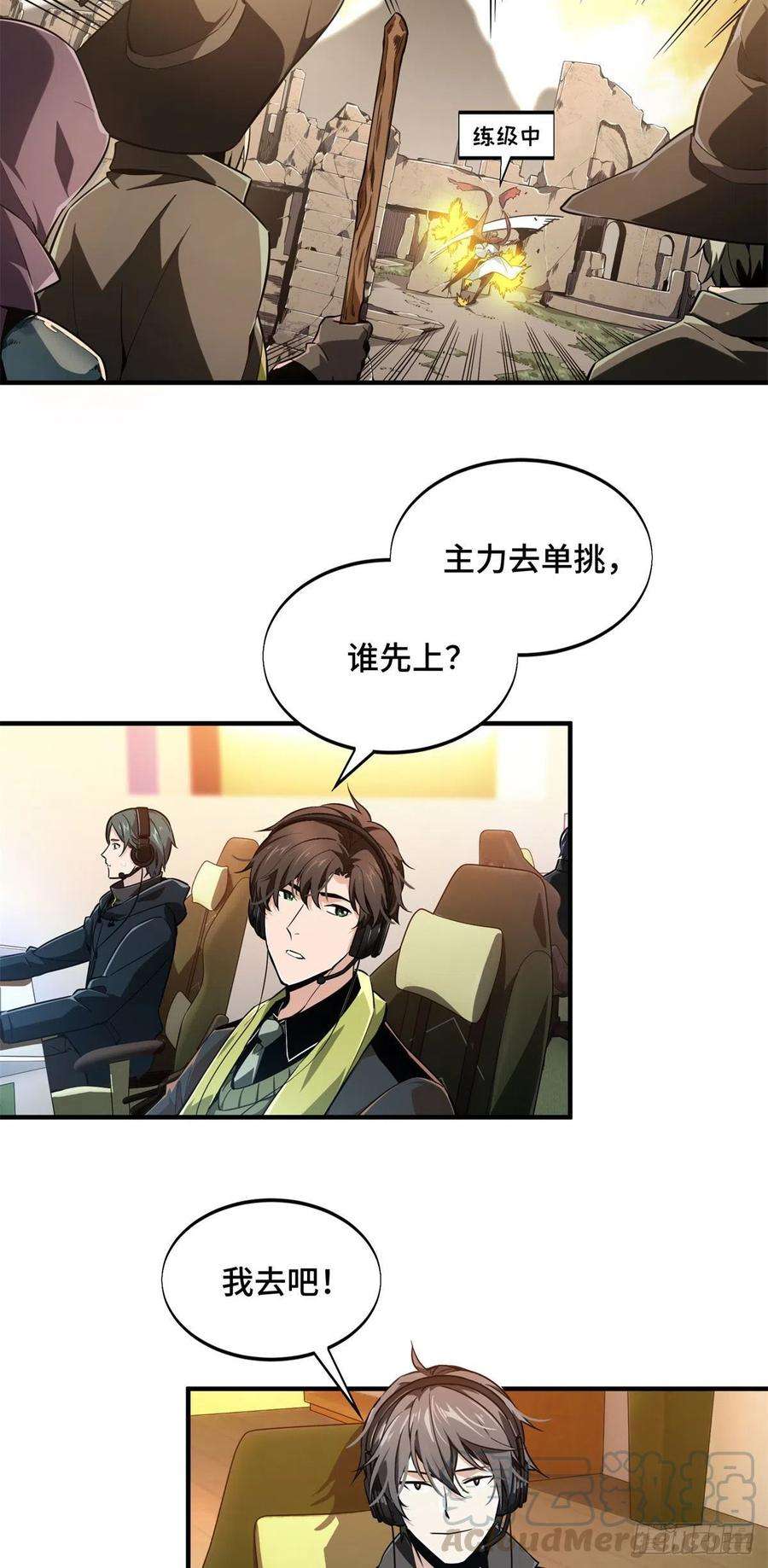 全职高手66话 组团观光