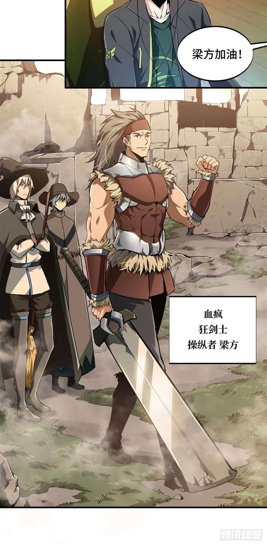 全职高手66话 组团观光