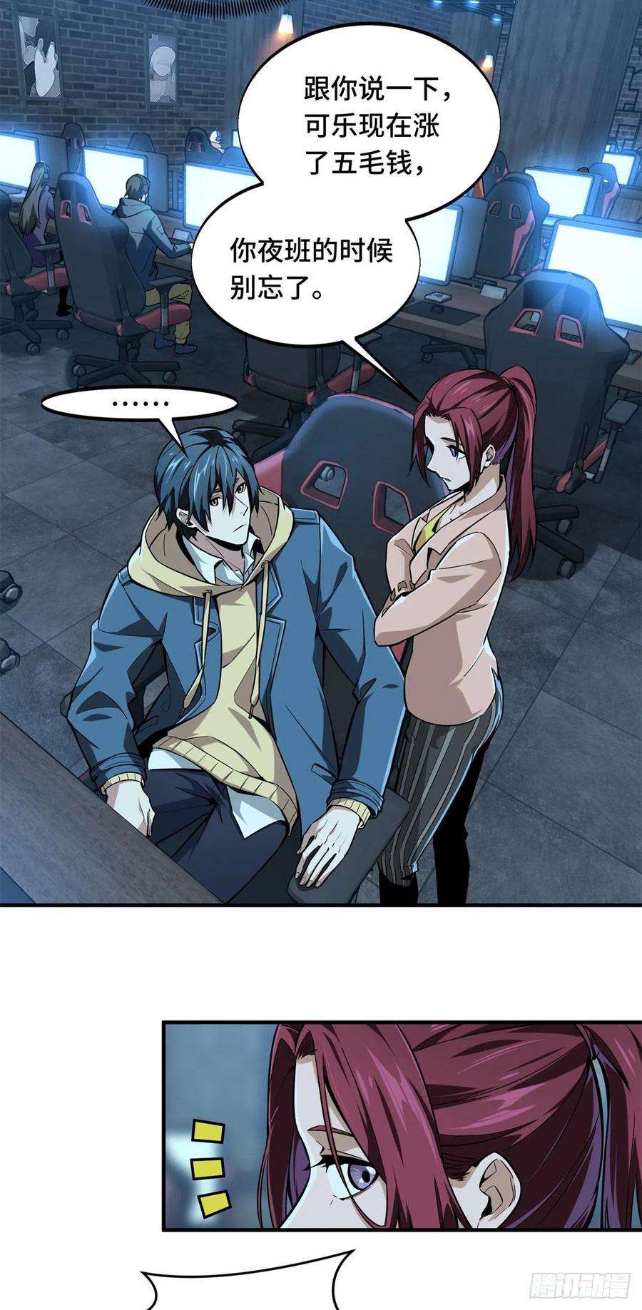 全职高手66话 组团观光