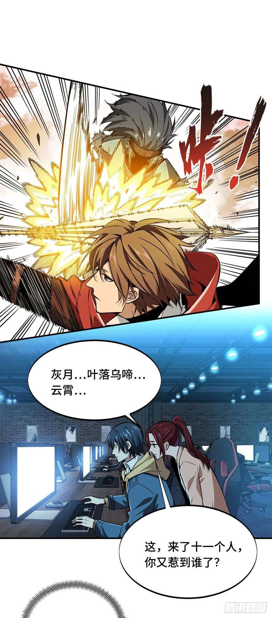 全职高手66话 组团观光