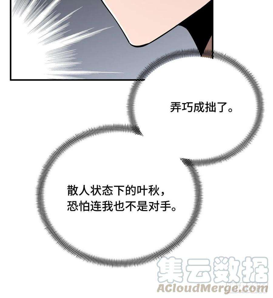 全职高手67话 你们一起上