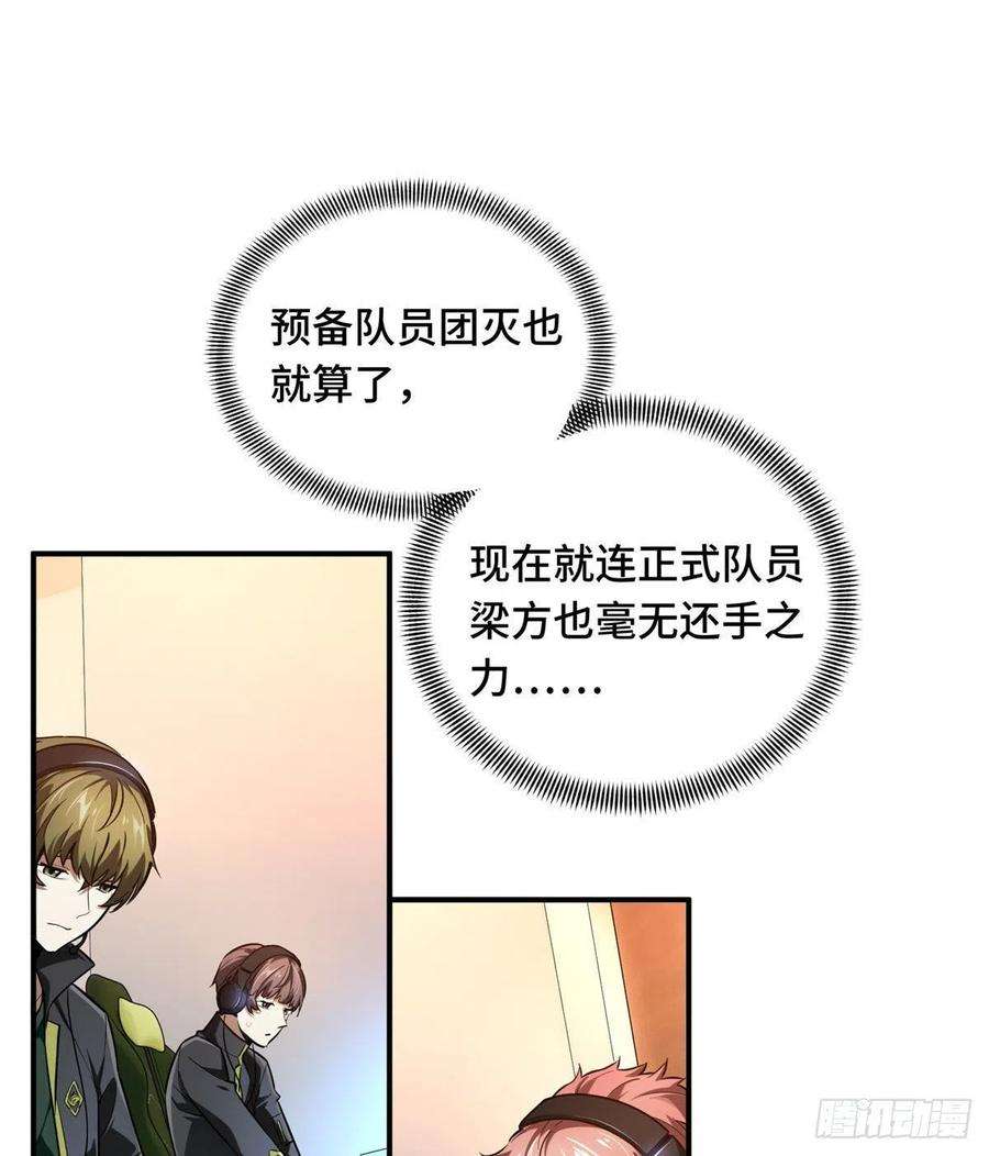 全职高手67话 你们一起上