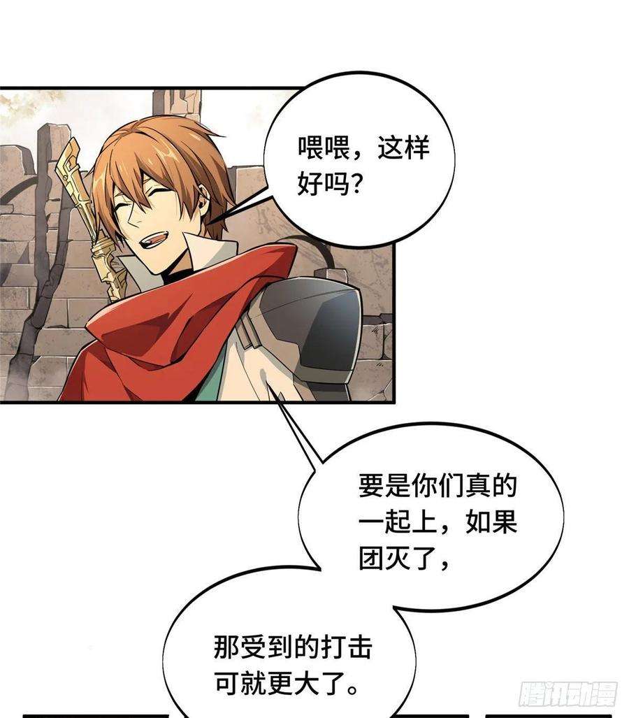 全职高手67话 你们一起上