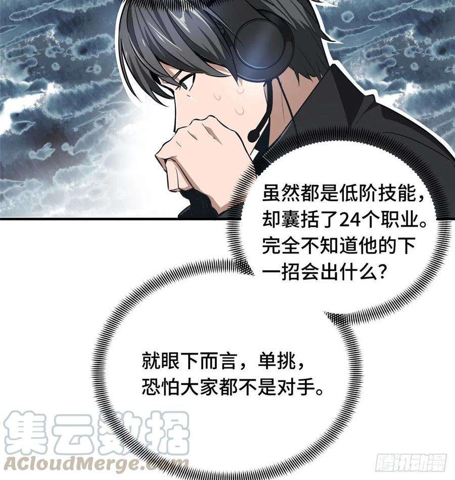 全职高手67话 你们一起上