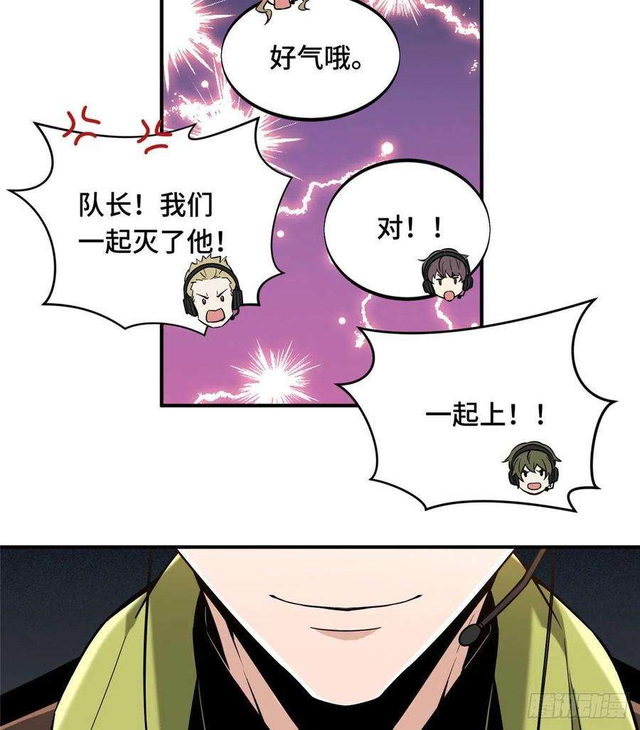 全职高手67话 你们一起上