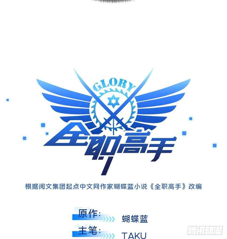 全职高手67话 你们一起上