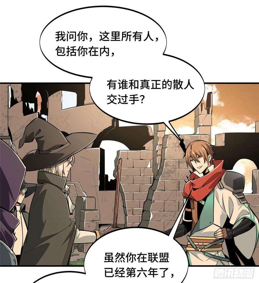 全职高手67话 你们一起上