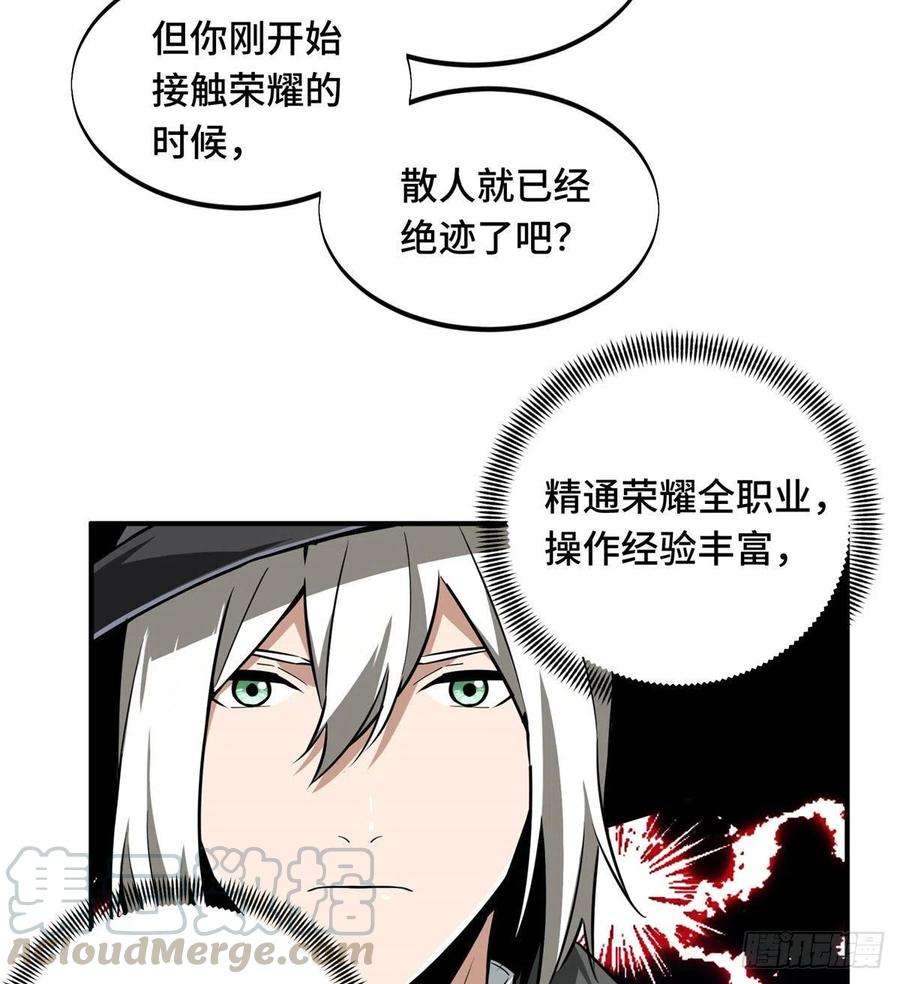 全职高手67话 你们一起上