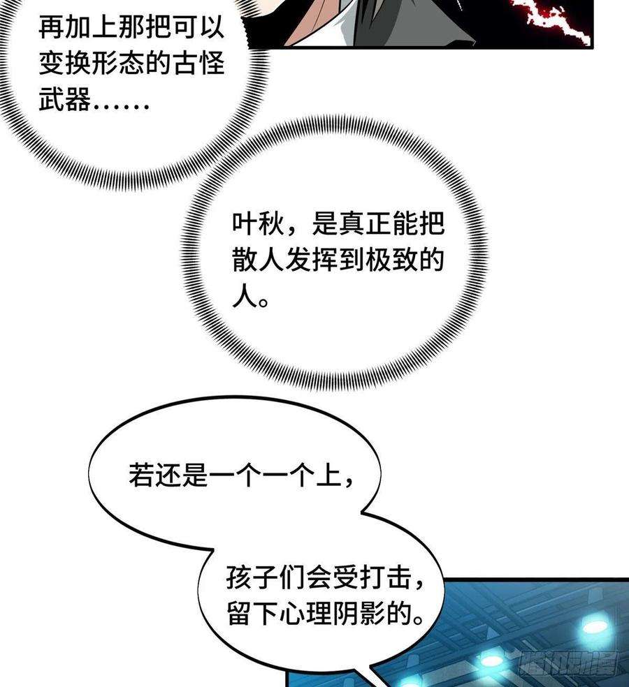 全职高手67话 你们一起上