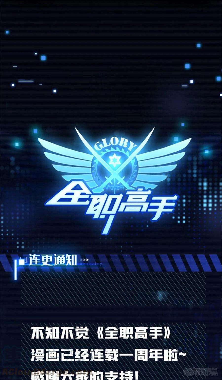 全职高手连更公告