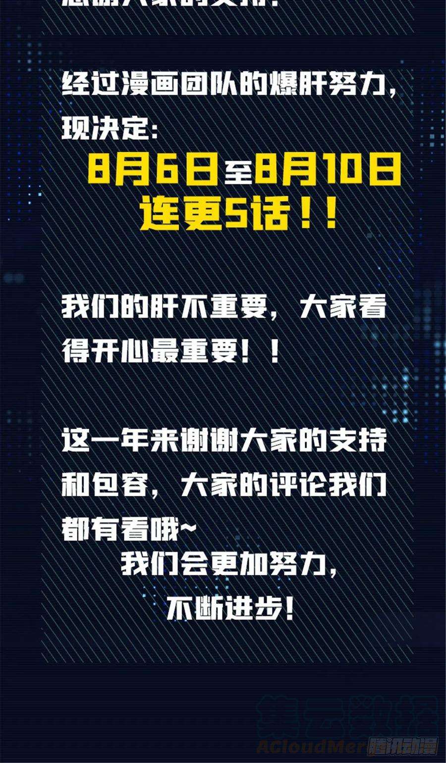 全职高手连更公告