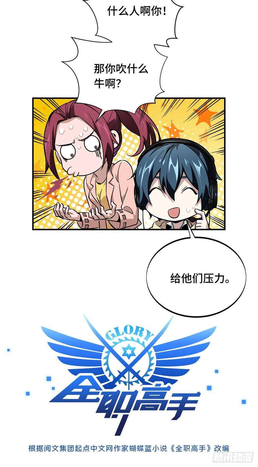 全职高手68话 网吧一小妹