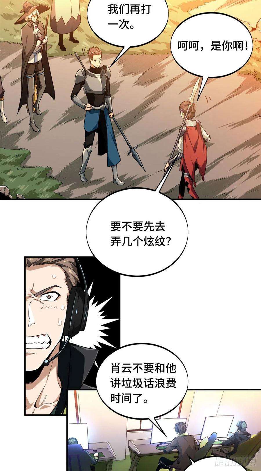 全职高手68话 网吧一小妹