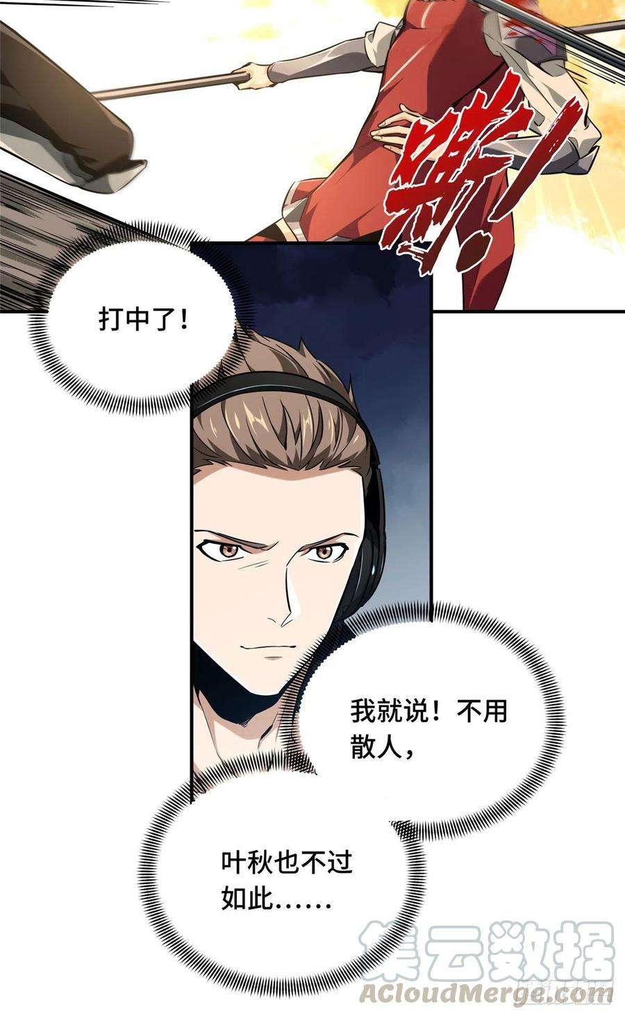 全职高手68话 网吧一小妹