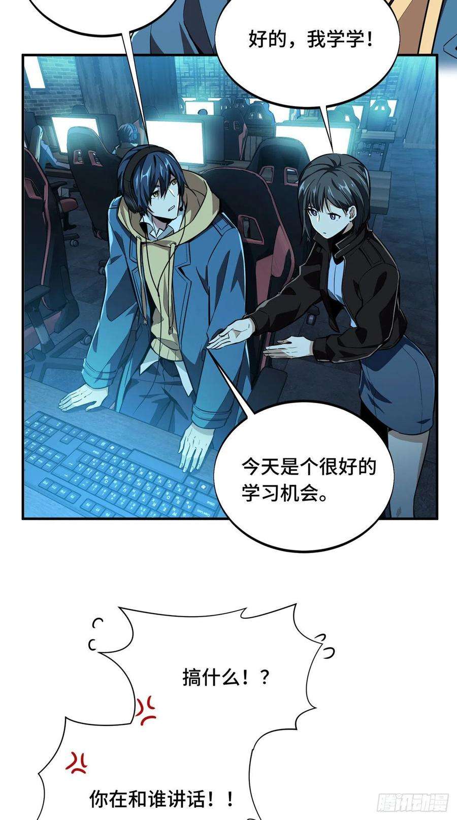 全职高手68话 网吧一小妹