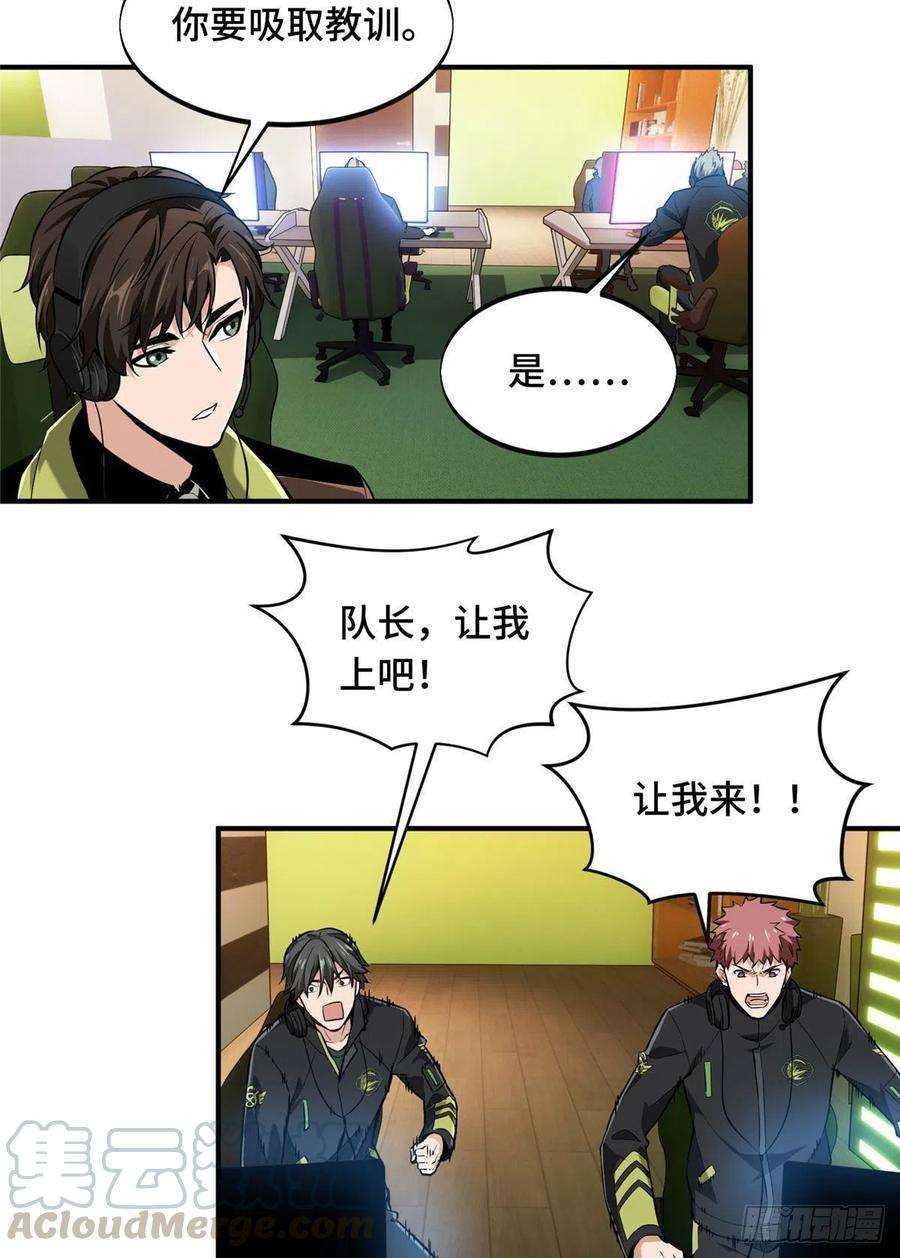 全职高手68话 网吧一小妹