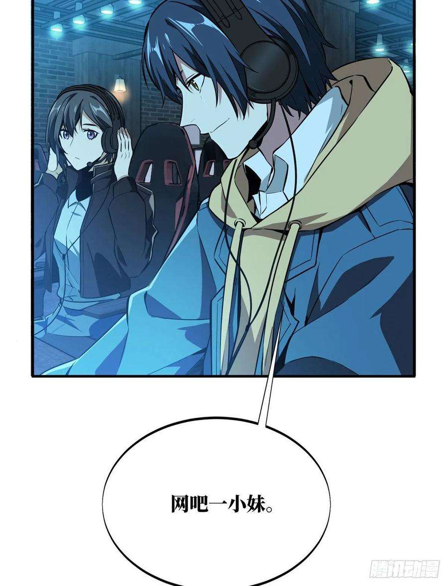 全职高手68话 网吧一小妹