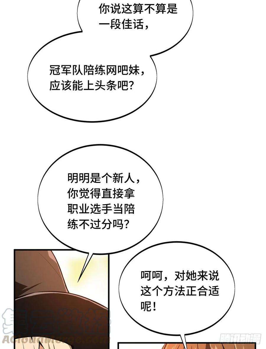 全职高手68话 网吧一小妹