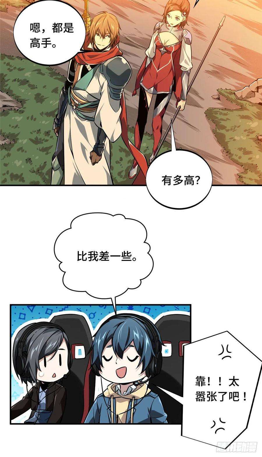 全职高手68话 网吧一小妹