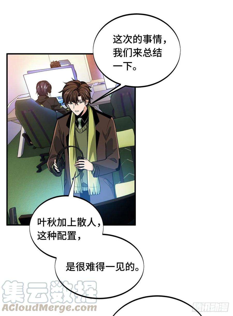 全职高手68话 网吧一小妹