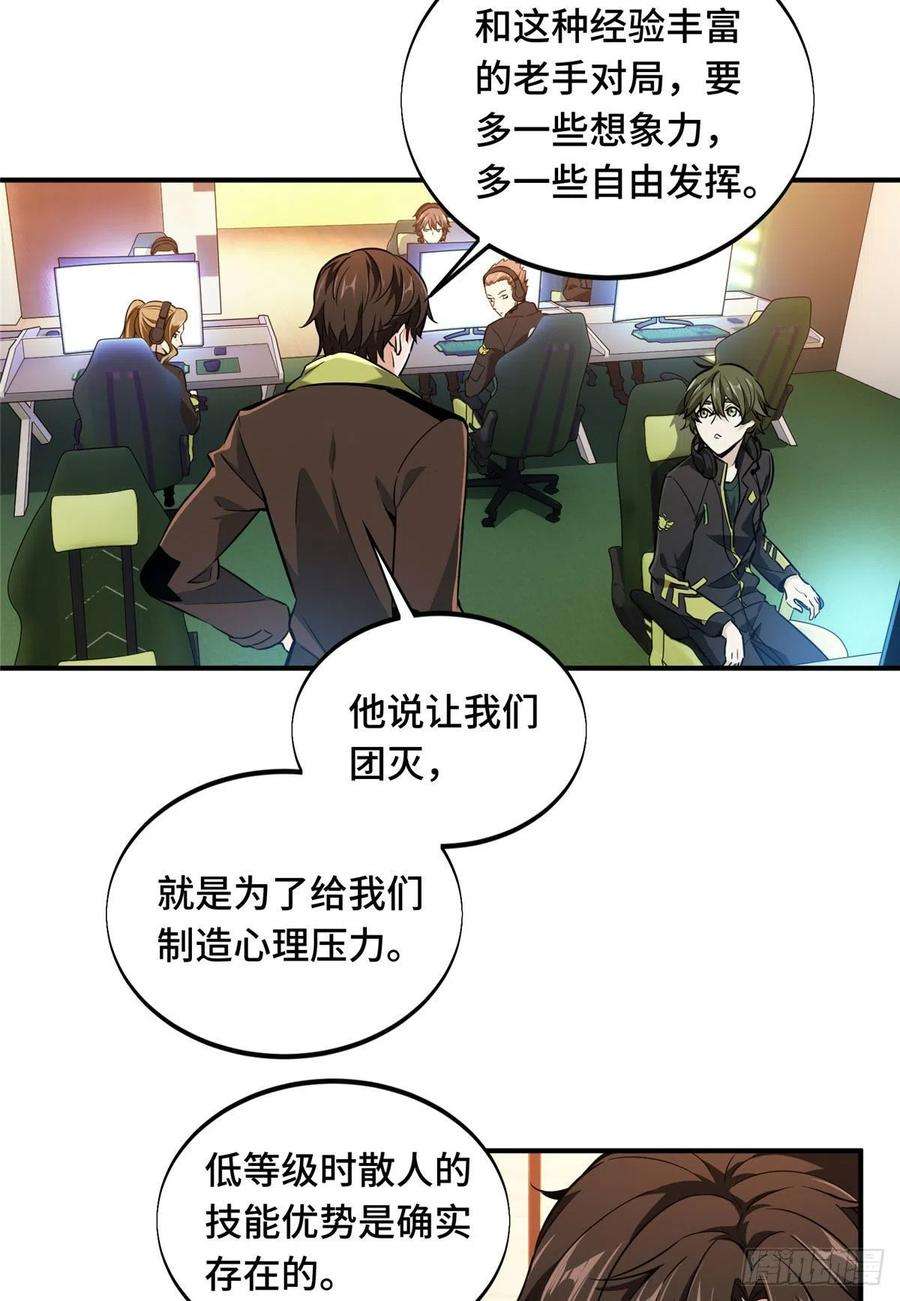 全职高手68话 网吧一小妹