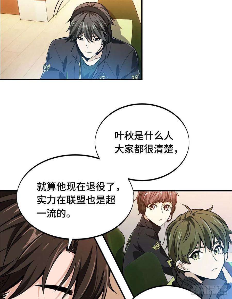 全职高手68话 网吧一小妹