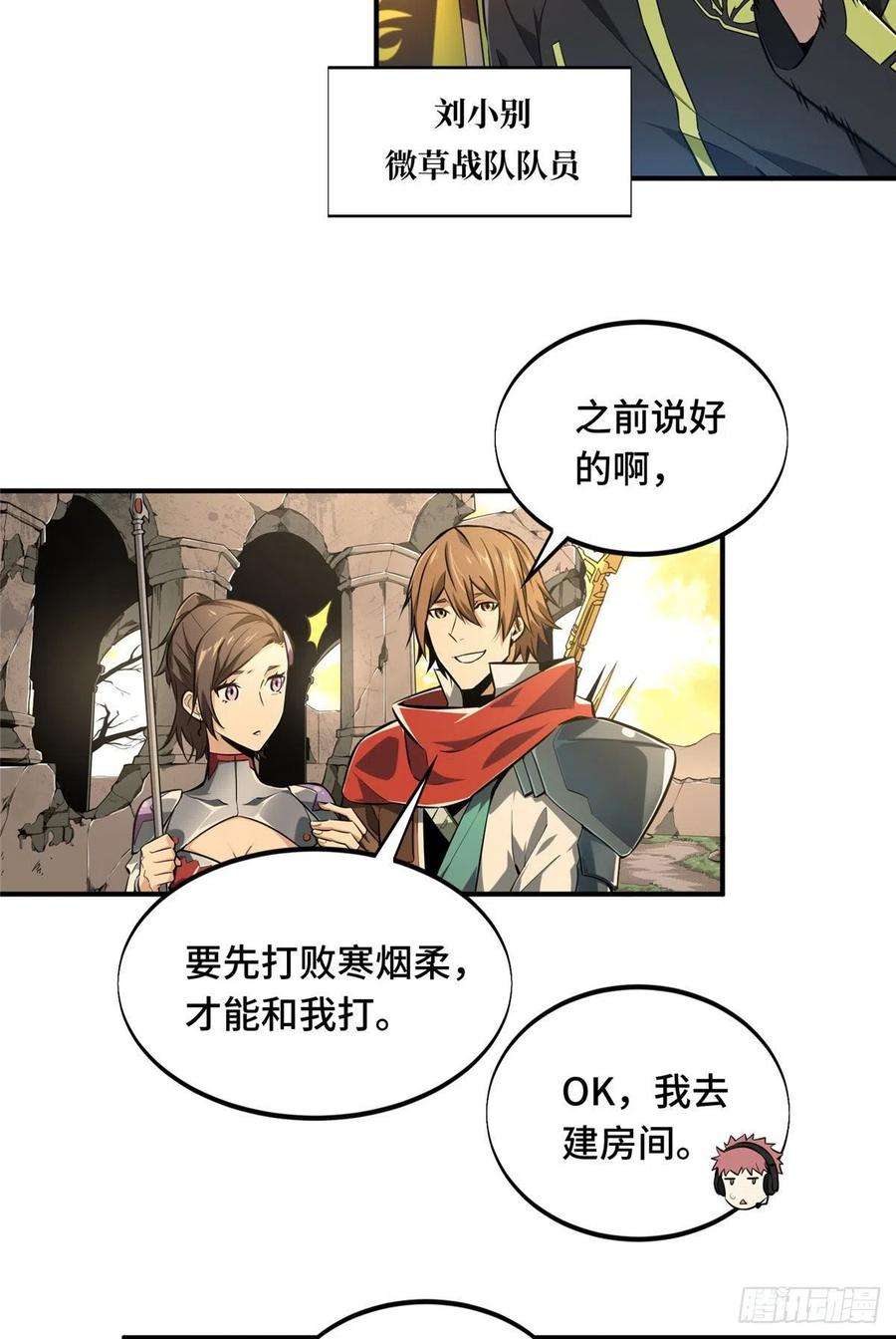 全职高手69话 赌局