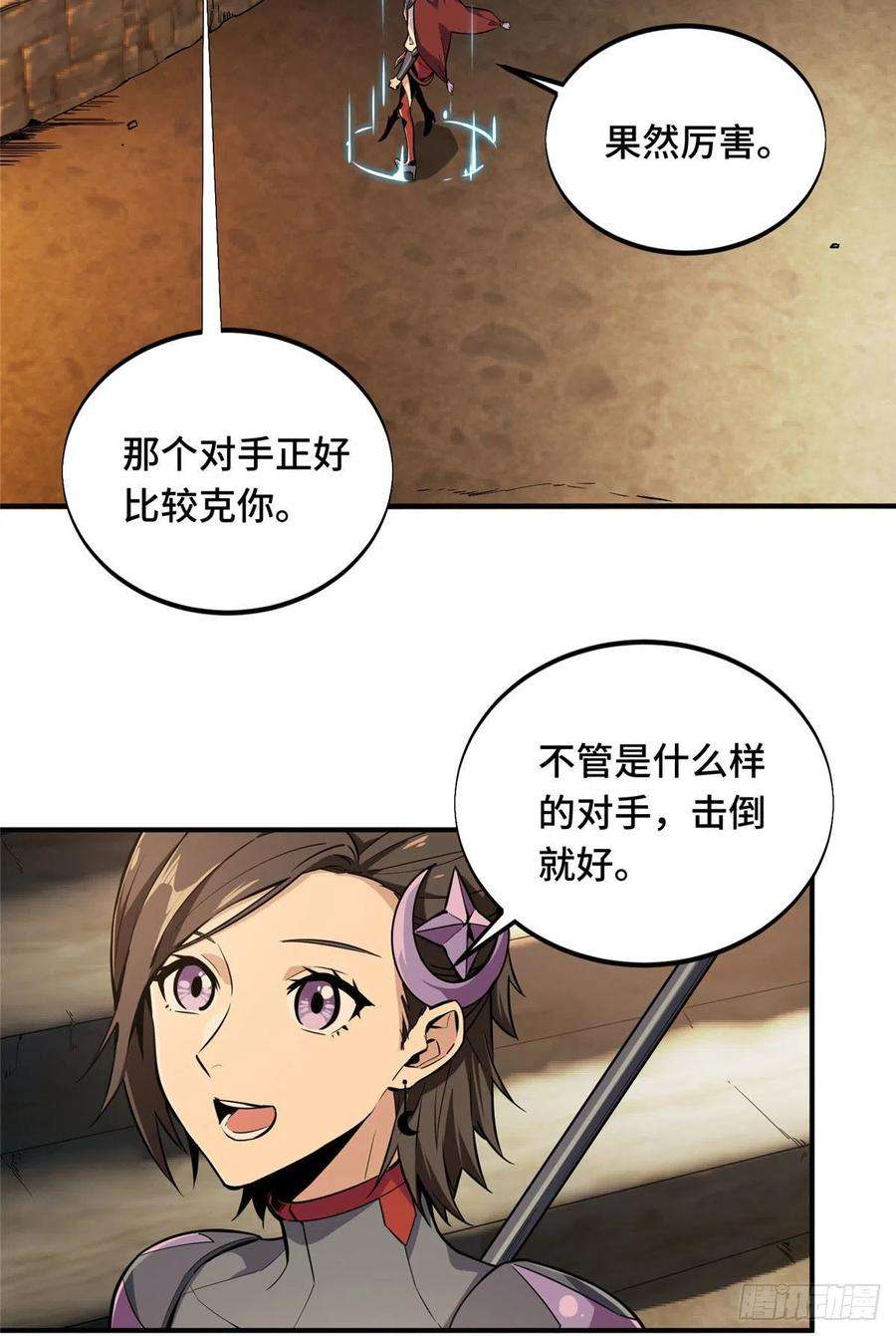 全职高手69话 赌局