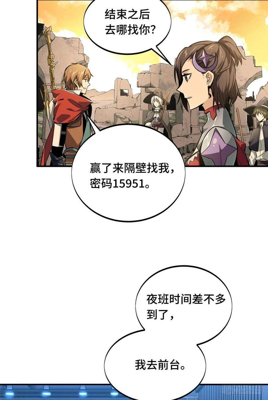 全职高手69话 赌局