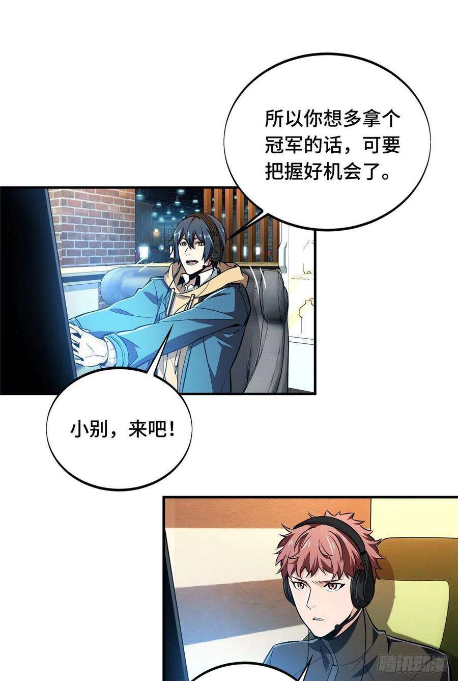 全职高手69话 赌局