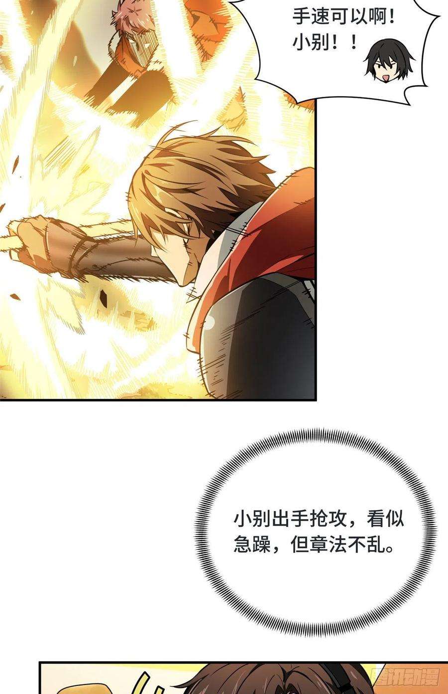 全职高手69话 赌局