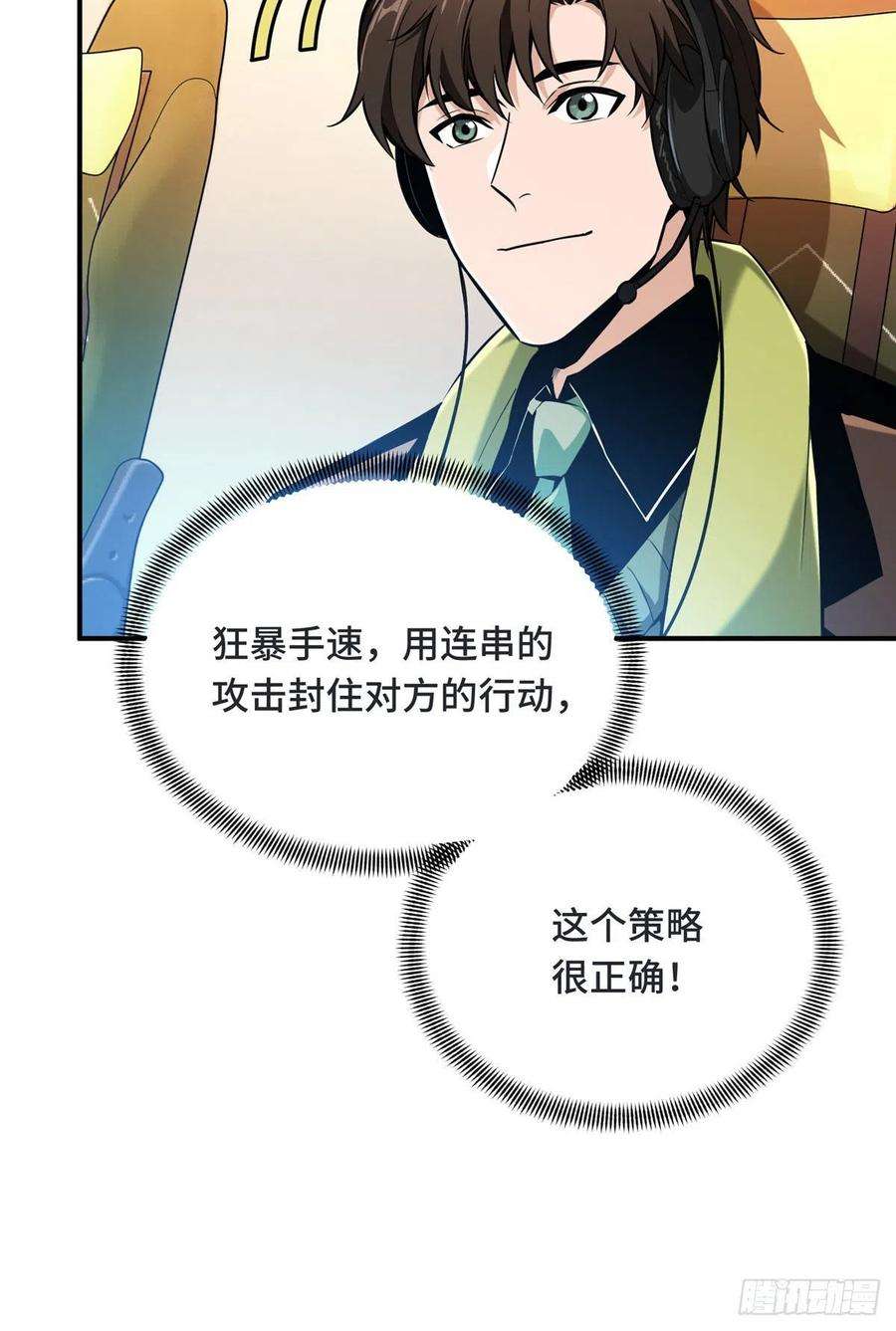 全职高手69话 赌局