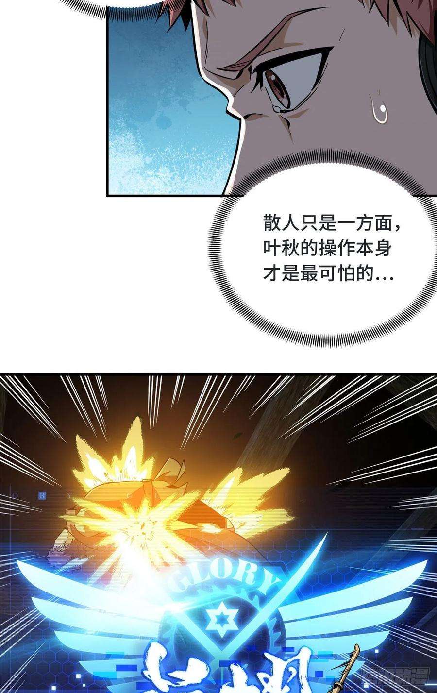 全职高手69话 赌局