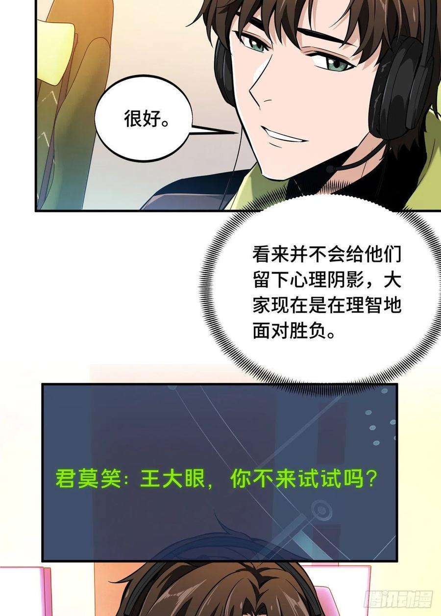 全职高手69话 赌局