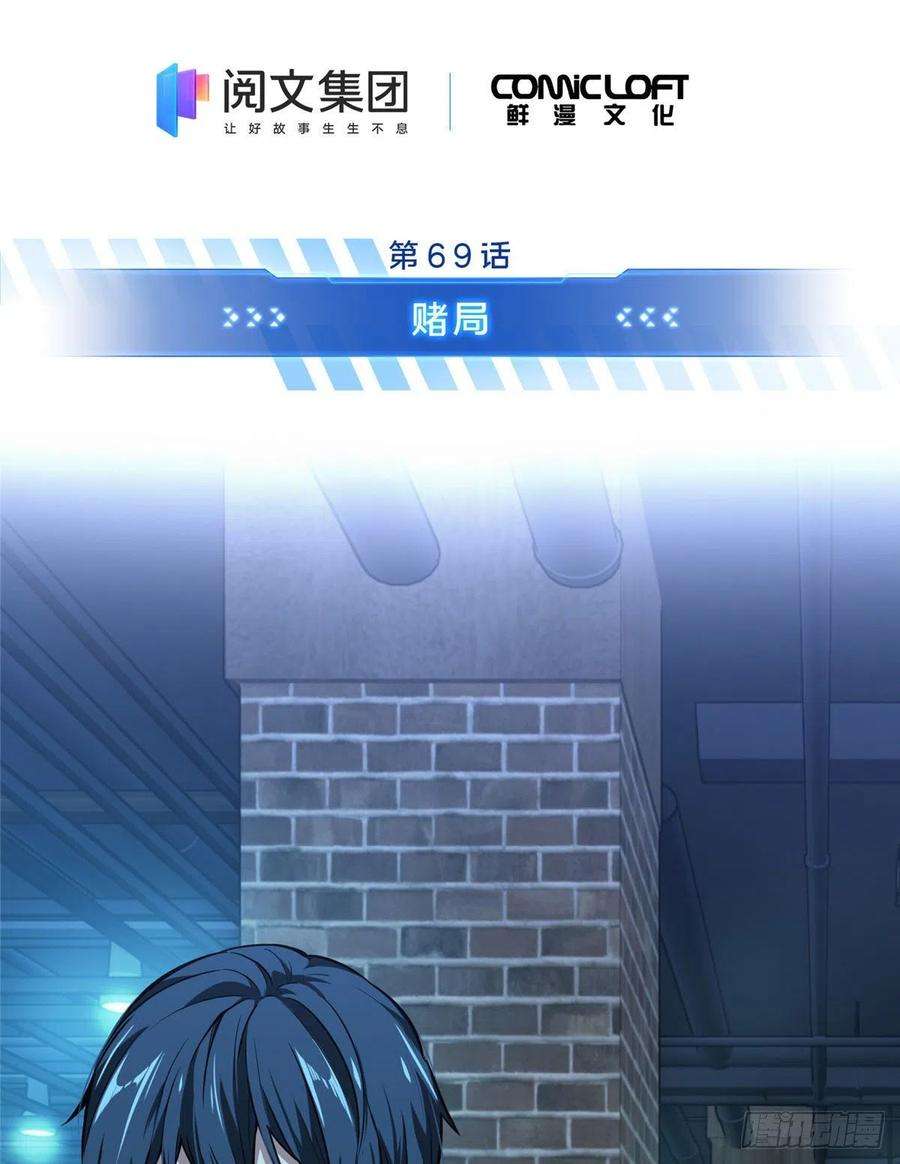 全职高手69话 赌局