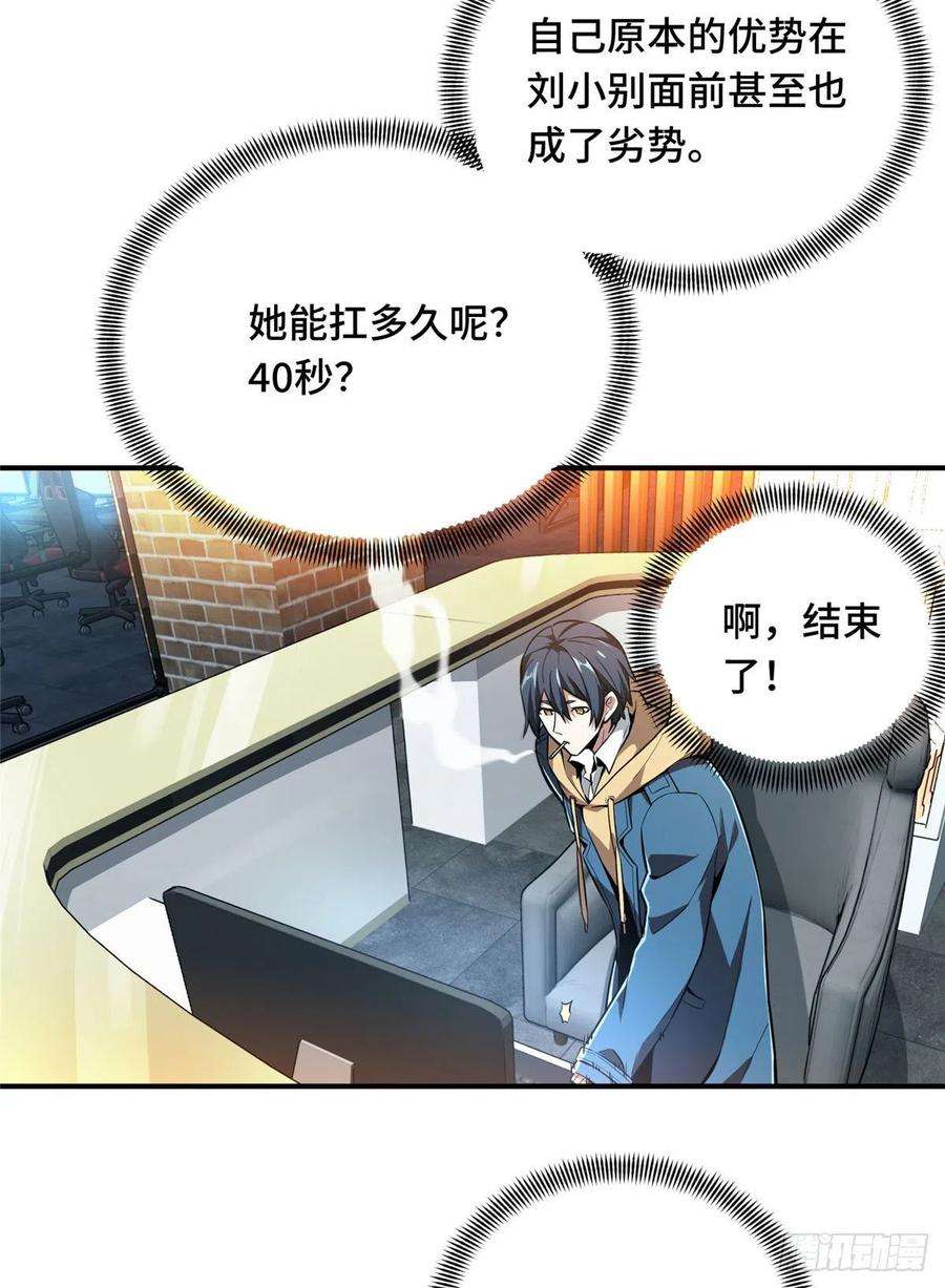 全职高手69话 赌局