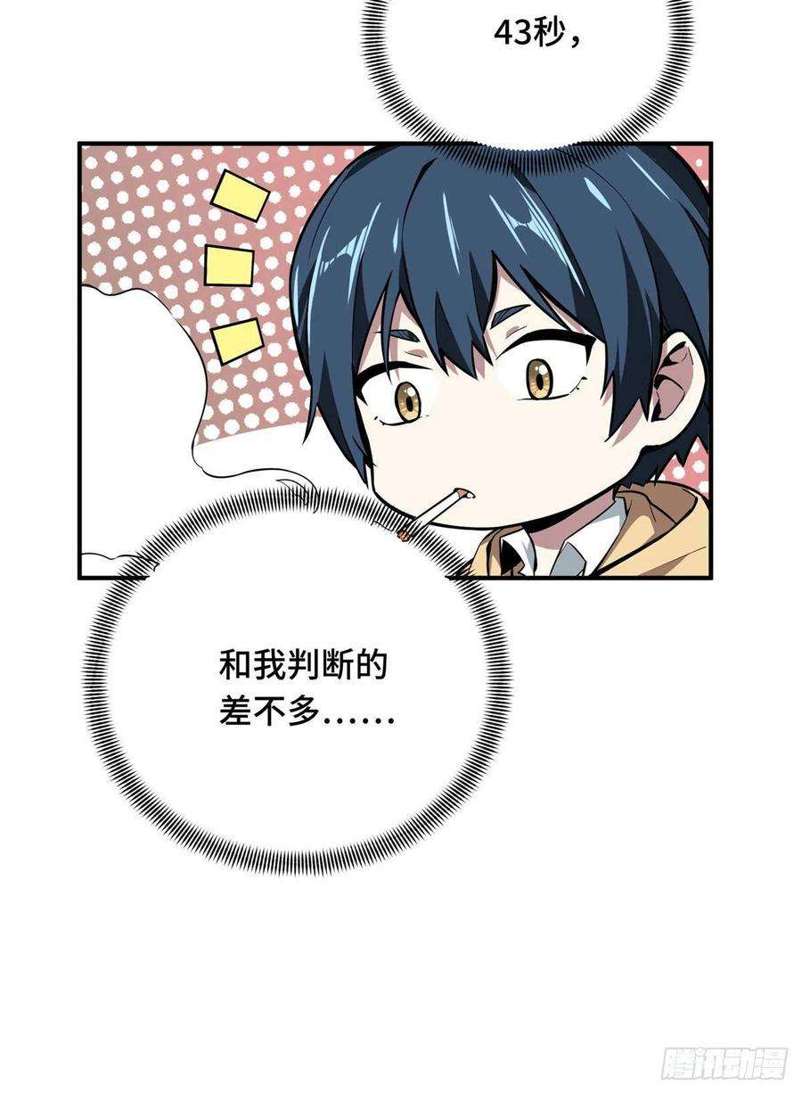 全职高手69话 赌局