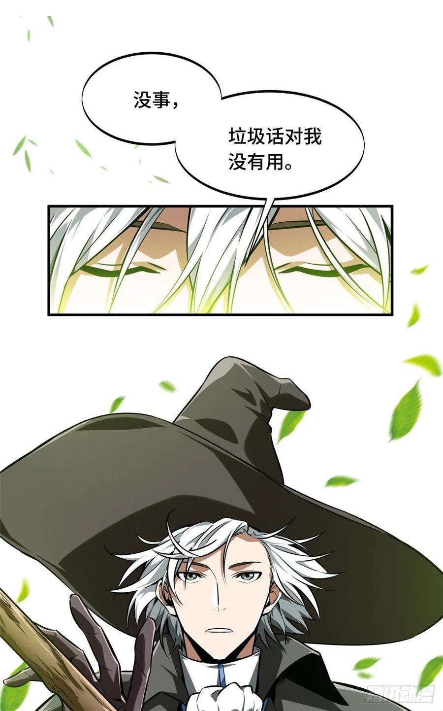 全职高手70话 真正的魔术师