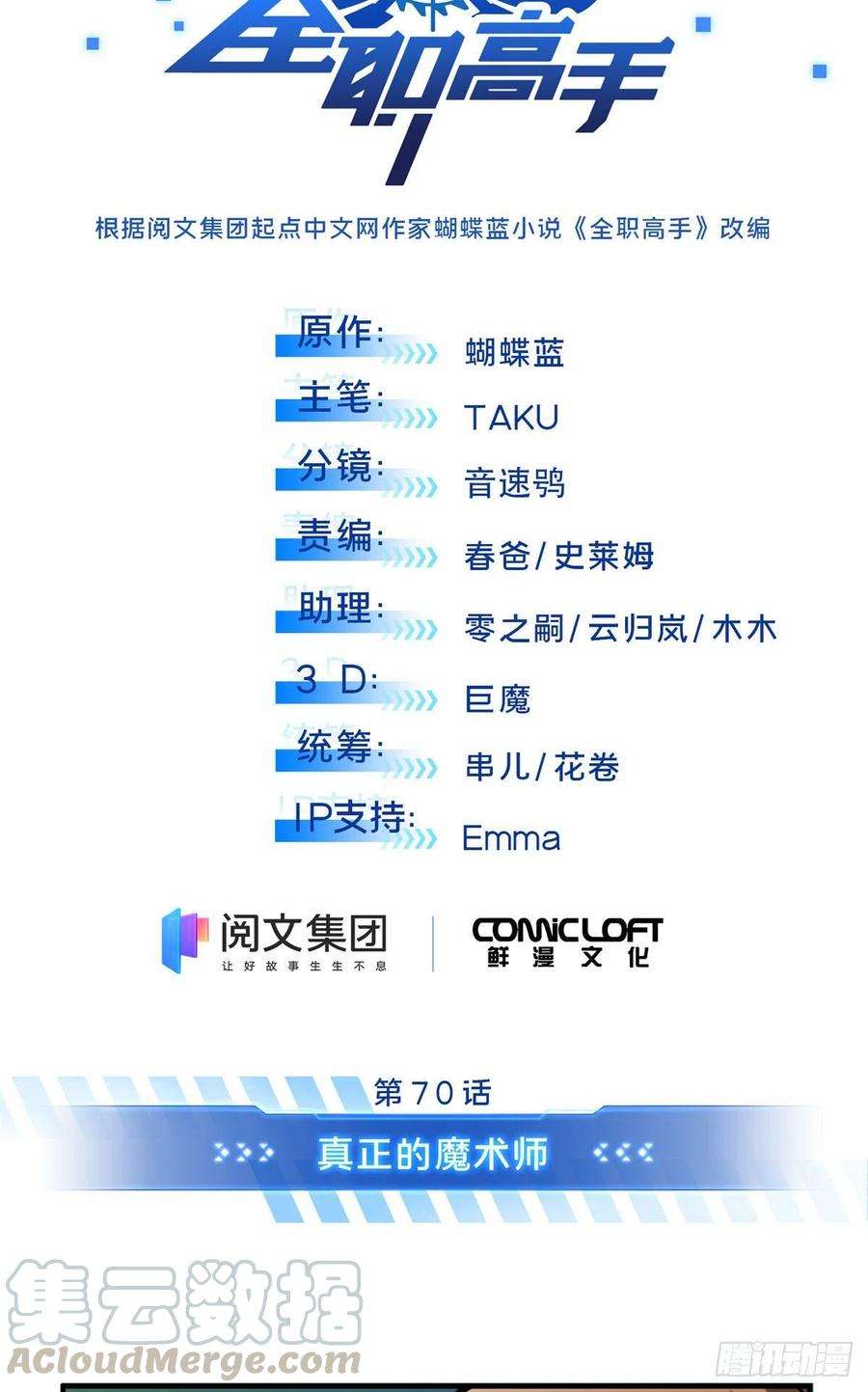 全职高手70话 真正的魔术师