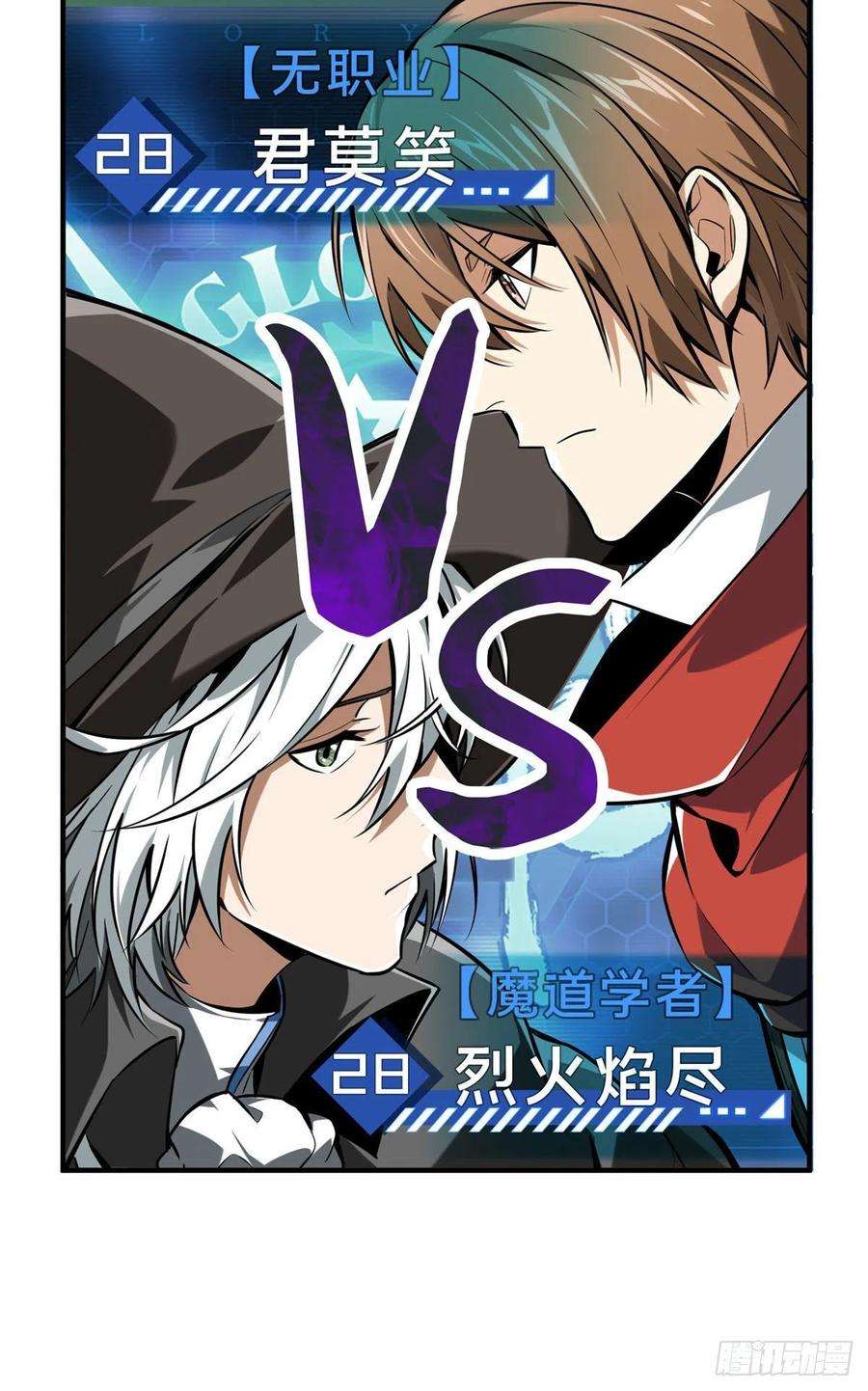 全职高手70话 真正的魔术师