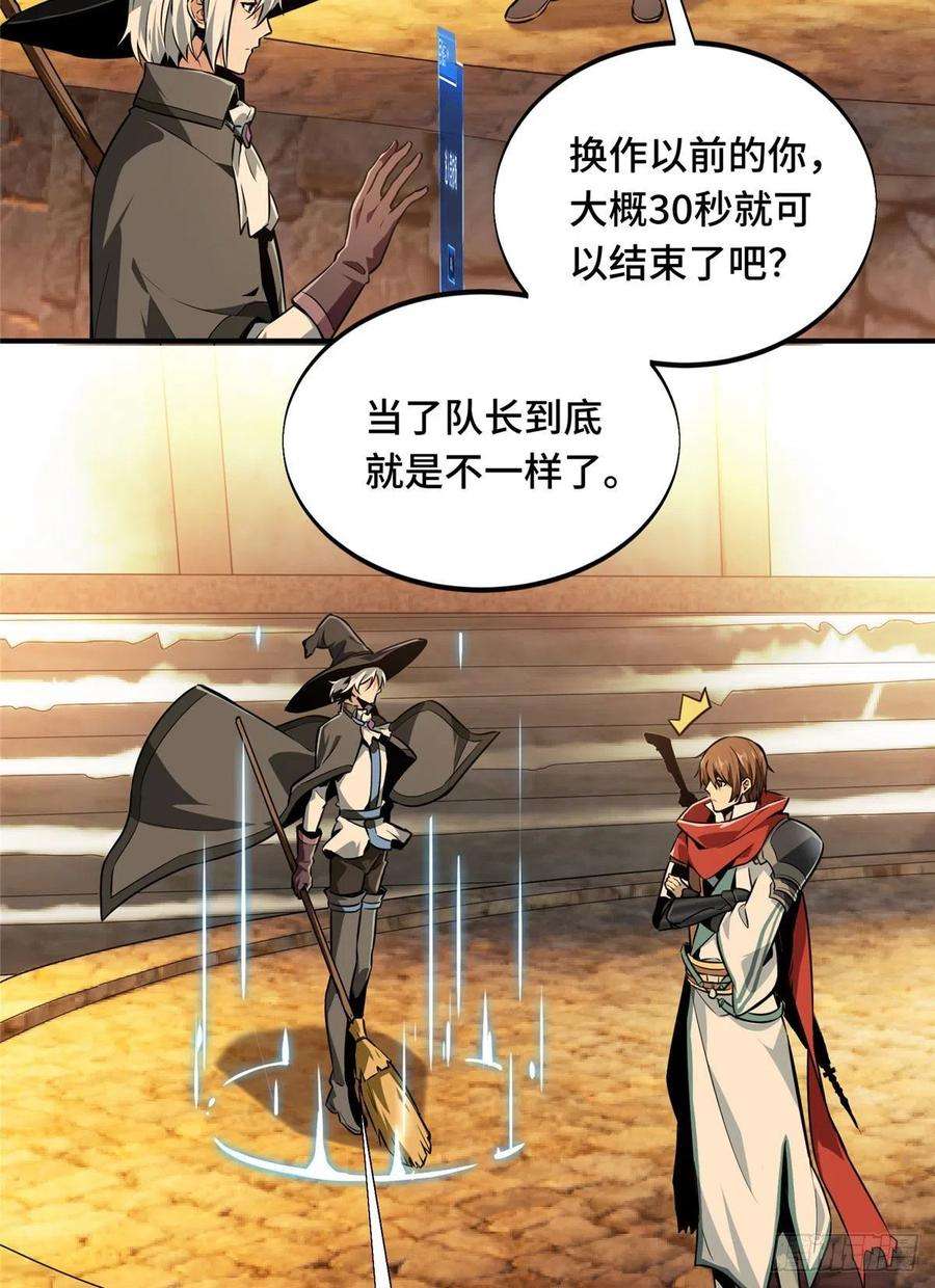 全职高手70话 真正的魔术师