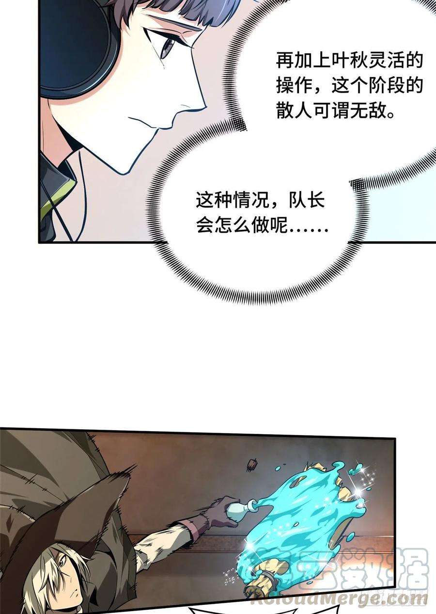 全职高手70话 真正的魔术师